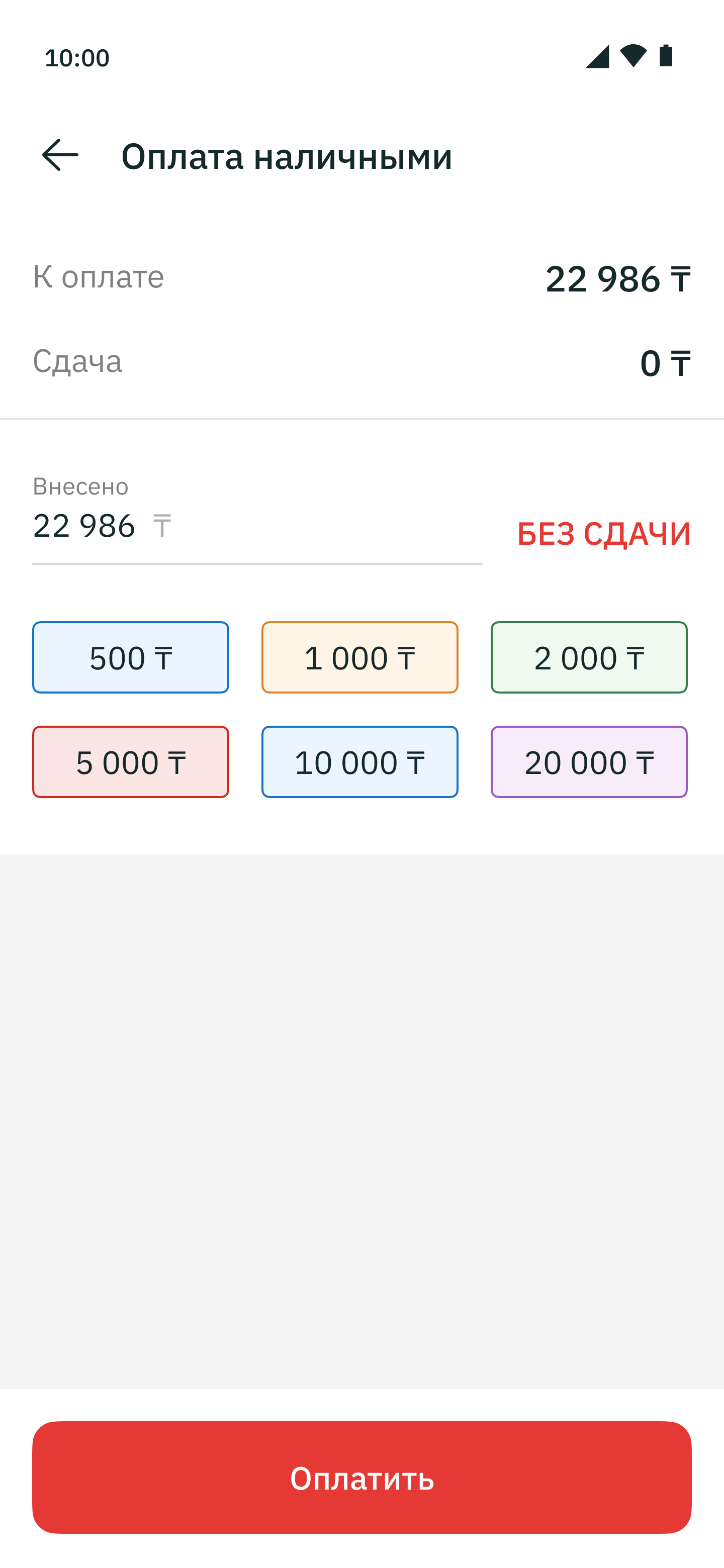 Old payment screen